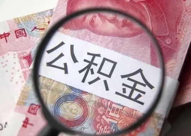 永新在职封存的公积金怎么提取（在职人员公积金封存）